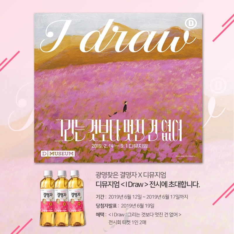 웅진식품 인스타그램, 블로그에서 전시회 기대평을 남기면 참여 가능한 이벤트 진행