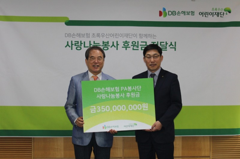 13일 DB손해보험 박성록 개인영업부문장(오른쪽)과 초록우산어린이재단 이제훈 회장이 서울 무교동 초록우산어린이재단 본사에서 '사랑나눔봉사' 후원금 전달식을 가졌다. / 사진 제공 = DB손해보험
