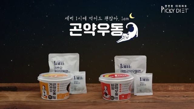 1am, 헹구지 않고 바로 먹는 곤약우동 출시