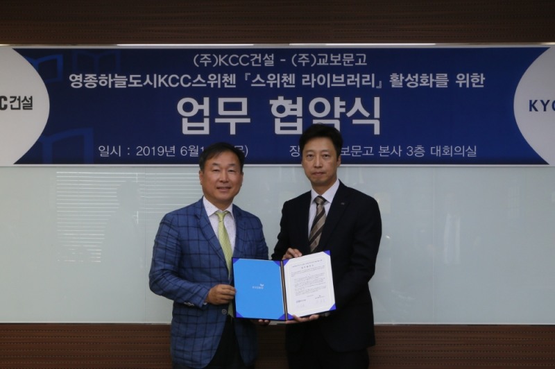 영종하늘도시 KCC스위첸 스위첸 라이브러리 업무협약(MOU)체결식.(사진=KCC건설)