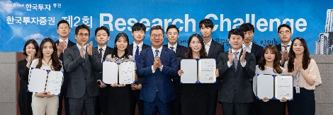 사진은 13일 한국투자증권 본사에서 진행된 ‘제2회 리서치챌린지’ 시상식에서 정일문 사장(가운데), 윤희도 리서치센터장(오른쪽 세번째)이 수상자들과 함께 기념사진을 촬영하고 있는 모습. / 사진 제공 = 한국투자증권