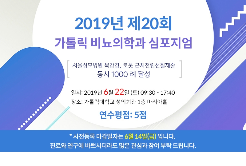 서울성모병원, 복강경·로봇 전립선 절제술 동시 1000례 달성 기념 심포지엄 개최