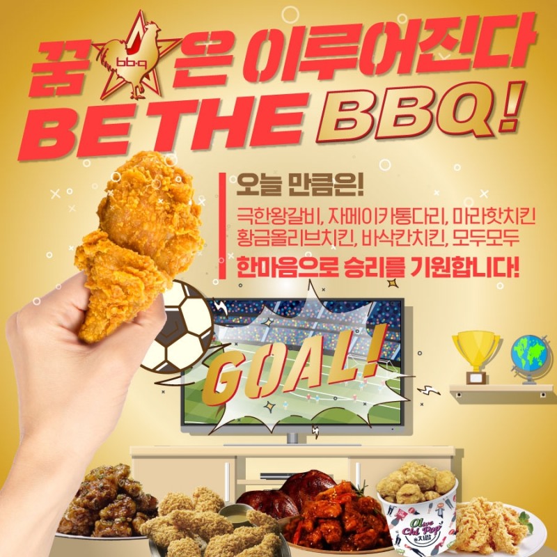BBQ, ‘축구 우승’ 기원 위해 전 매장 영업 연장 및 이벤트 진행