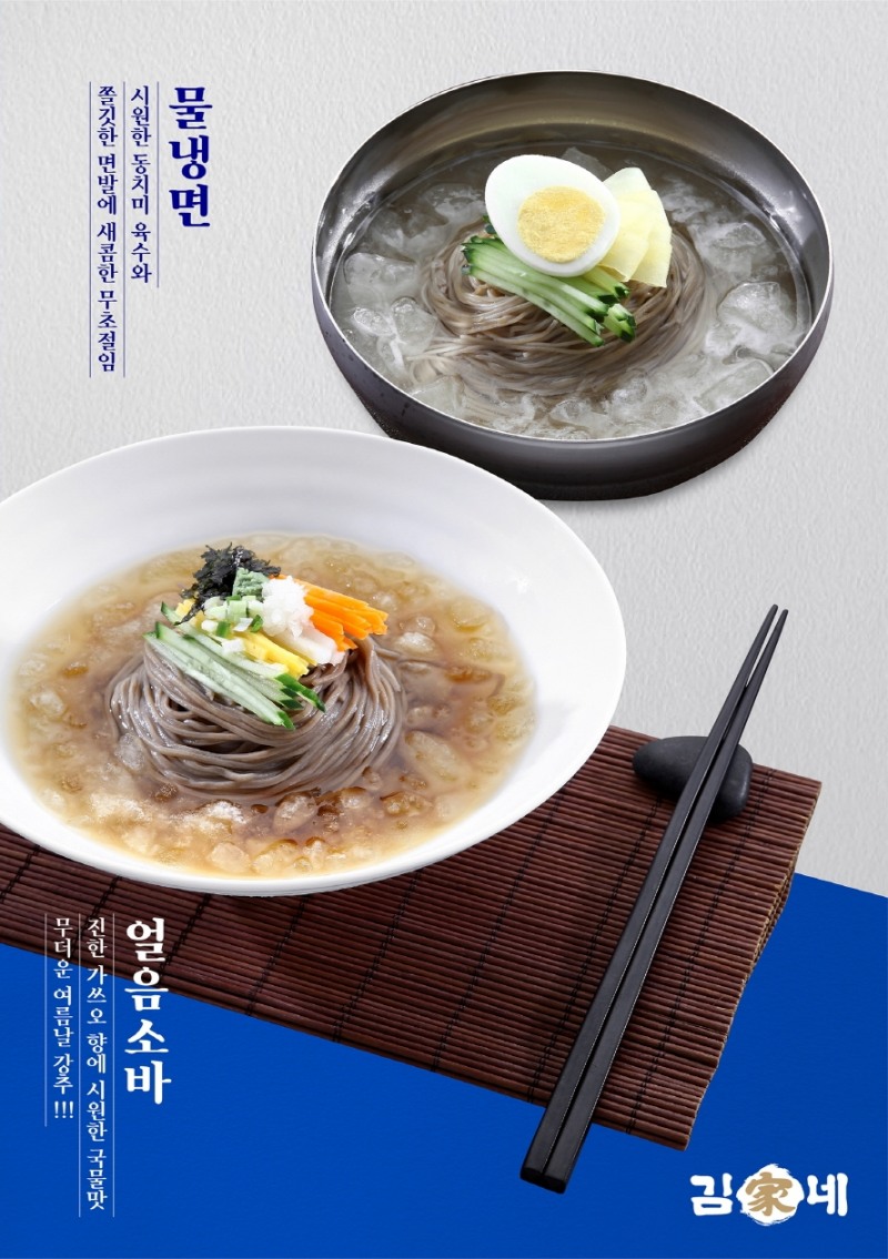 김가네, 무더위 여름철 착한 가격으로 소비자 사로잡는다