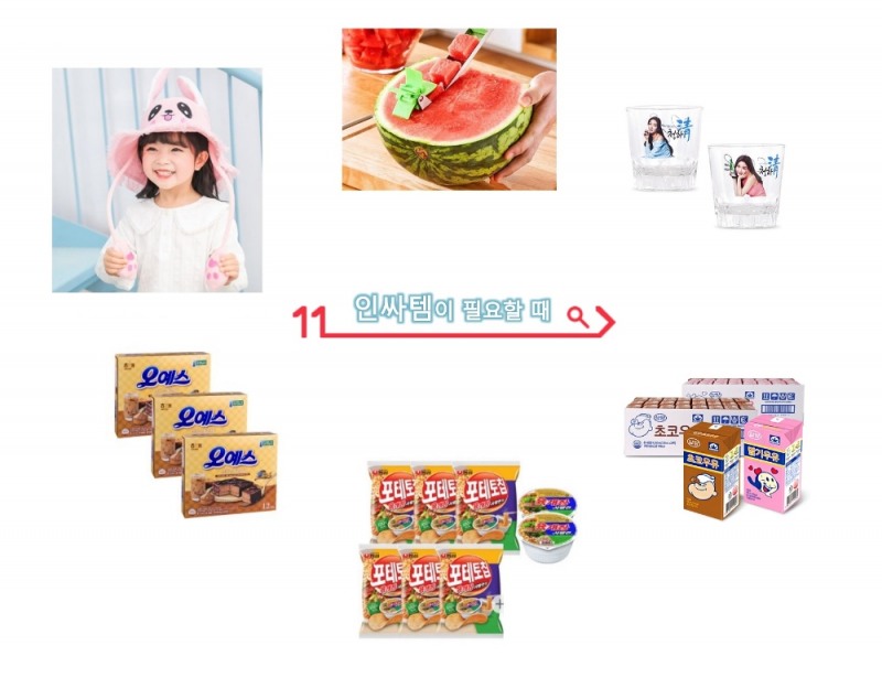 자료 제공 = 11번가