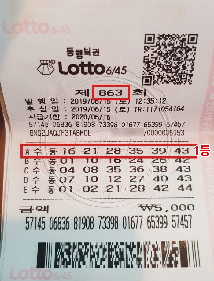 863회 로또 1등 당첨자, “그간의 삶이 주마등처럼 스쳐 지나간다”