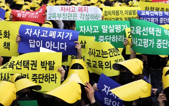 자사고 학부모연합회가 자사고 폐지 반대를 외치고 있다(사진=뉴시스)