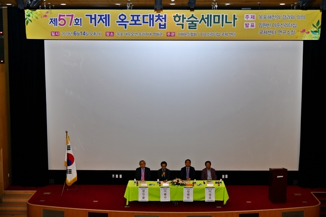 제57회 거제옥대첩축제 기념 학술세미나가 열리고 있다.(사진제공=거제시)