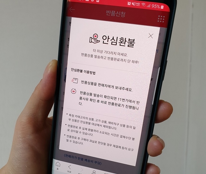 11번가, 안심환불 서비스 시작