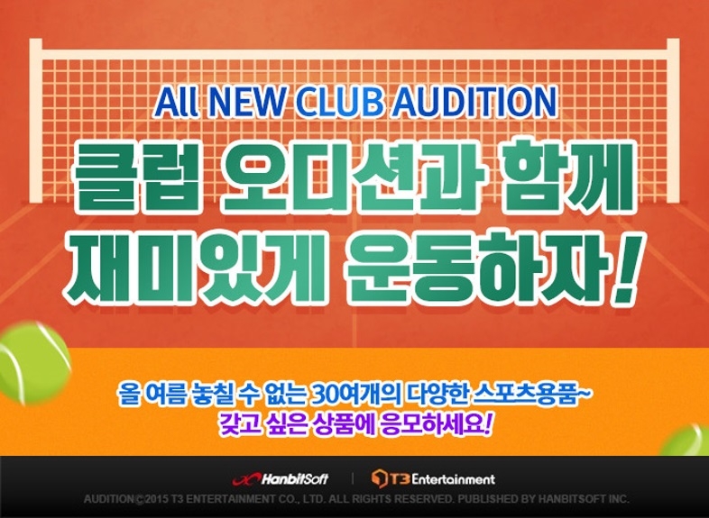 오디션, 자전거·러닝머신 등 운동용품 응모 이벤트 진행