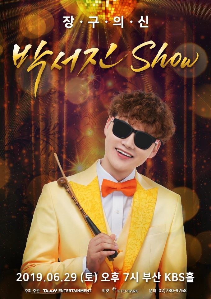 ‘트로트계 아이돌’ 박서진, 29일 ‘박서진 SHOW’ 개최…매진 신화 잇는다