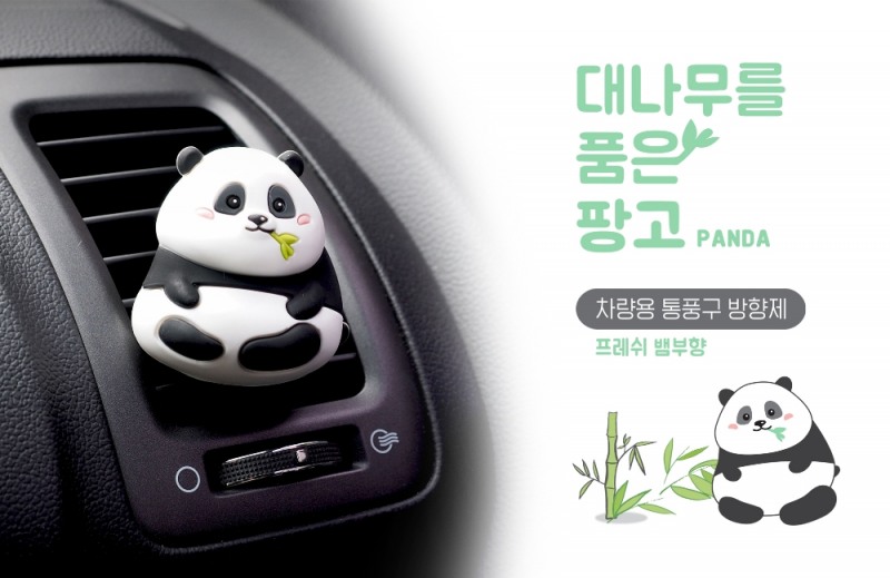 폴라프레쉬 방향제 대나무를 품은 팡.(이미지=불스원)