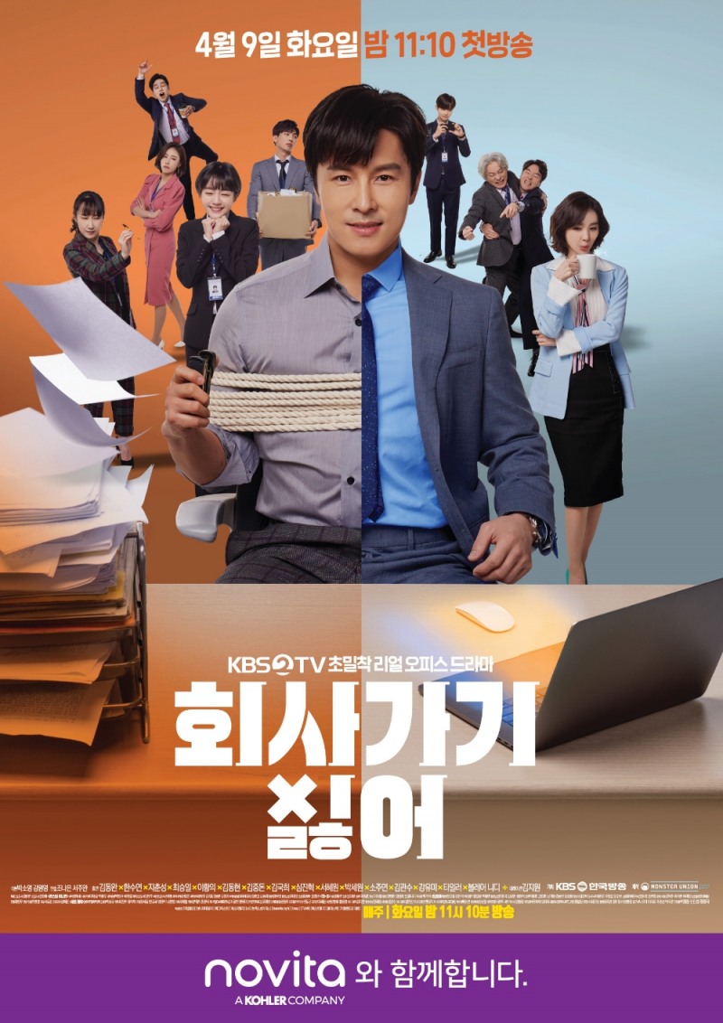 콜러노비타, 오피스드라마 '회사 가기 싫어'에 비데 협찬