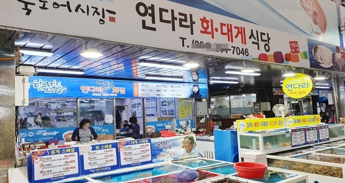 포항 맛집 한번 맛보면 단골 되는 죽도시장 ‘연다라 횟집’