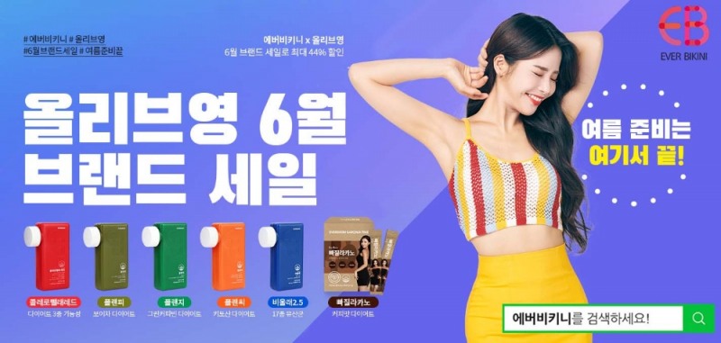 사진=에버비키니 제공