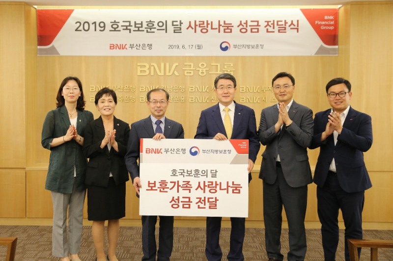 BNK부산은행은 17일(월) 오전, 부산은행 본점에서 호국보훈의 달을 맞아 부산지방보훈청에 성금 1,000만원을 전달했다. (사진 오른쪽에서 세번째부터 BNK부산은행 성동화 경영관리그룹장, 부산지방보훈청 윤성태 총무과장)