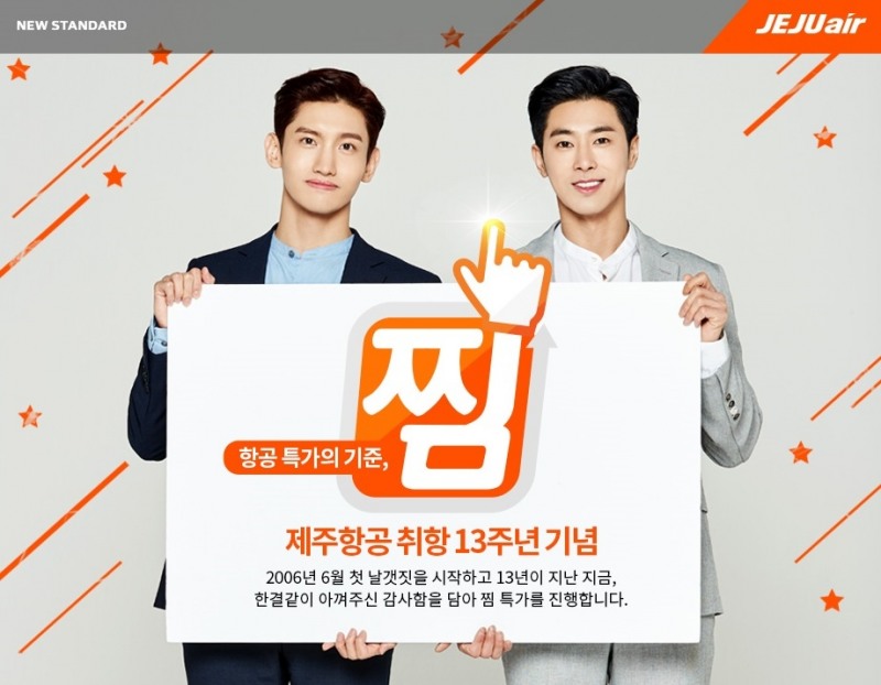 (사진=제주항공)