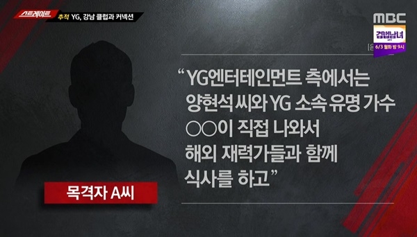온라인 초토화 '양현석 성접대 의혹' 정마담 소환 조사..의혹 전면 부인