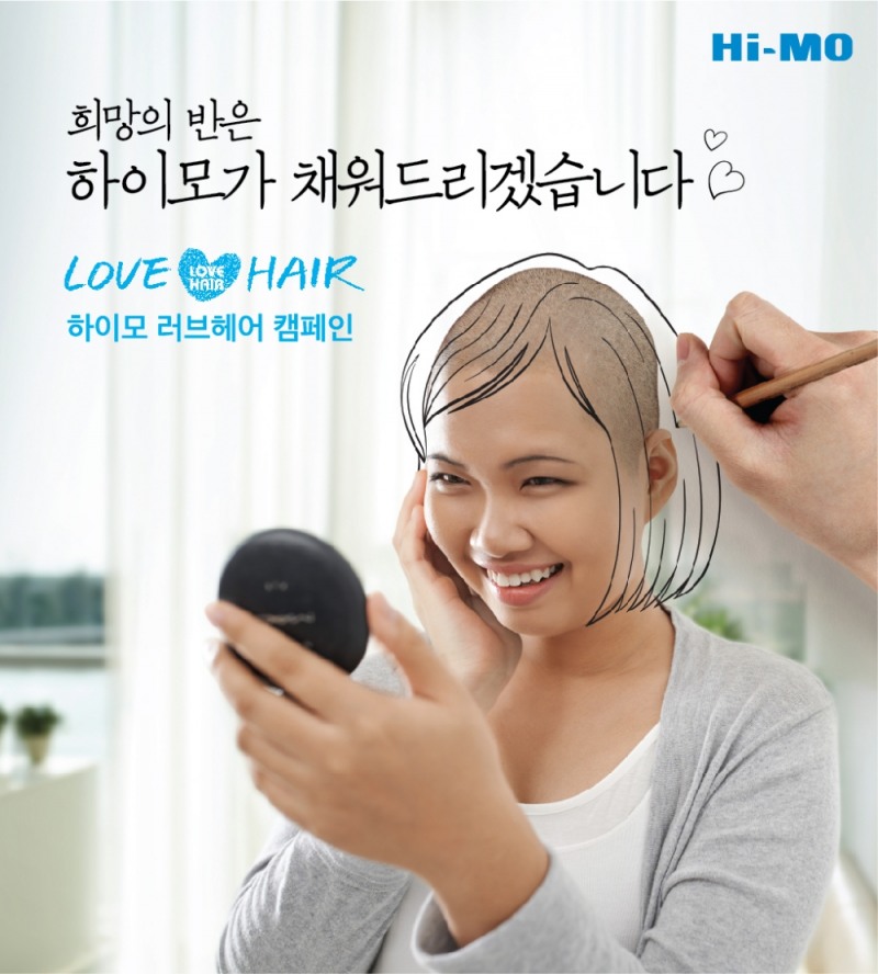 하이모, 루푸스병 환자 지원 캠페인 실시