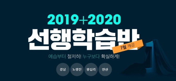 메가랜드 공인중개사, '2019+2020 선행학습반' 개강