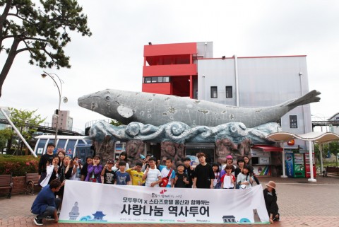 함께하는 사랑밭과 모두투어가 진행한 사랑 나눔 역사투어에서 지역아동센터 어린이들이 기념사진을 찍고 있다