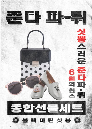 사진=블랙마틴싯봉 제공