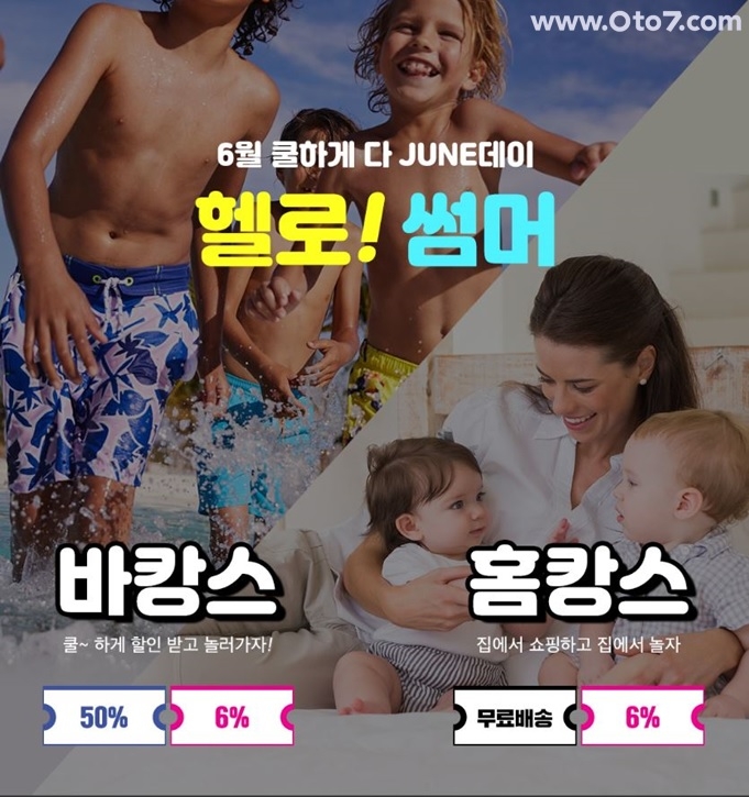 제로투세븐닷컴, 바캉스 대비 ‘헬로 썸머’ 기획전 진행