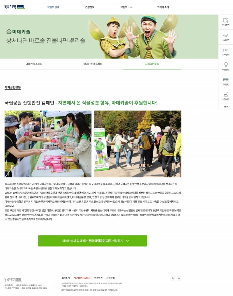 (사진=동국제약)