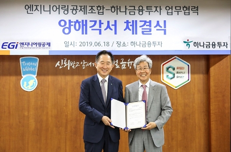 이진국 하나금융투자 사장(왼쪽)과 김수보 엔지니어링공제조합 이사장(오른쪽)이 기념촬영을 하고 있다. / 사진 제공 = 하나금융투자