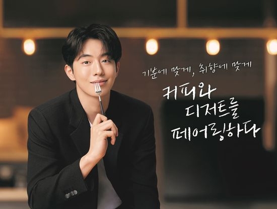 투썸플레이스, 남주혁 커피와 함께하는 ‘디저트 페어링’/사진출처=CJ푸드빌