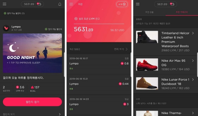 운동보상 블록체인 리워드앱 림포, 한글버전 공개