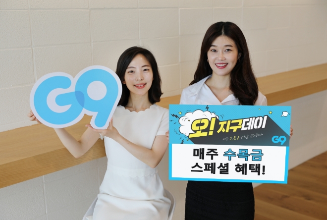 이베이코리아 G9, 수목금은 ‘오! 지구데이’…데이마케팅 시동 / 사진 제공 = 이베이코리아