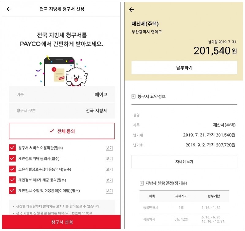 NHN페이코, 행정안전부와 '지방세 모바일 고지·납부제' 시행 위한 업무 협약