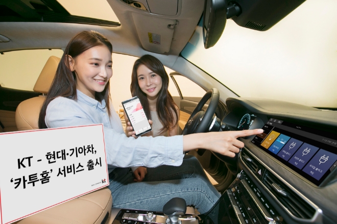 차안에서 홈 IoT 제어하는 카투홈 서비스 선봰다.사진은 KT 모델들이 6월 말 출시될 기아자동차의 K7 프리미어 차량 안에서 간단한 음성 명령이나 내비게이션 화면 터치를 통해 집 안의 에어컨, 조명 등 홈 IoT 기기를 제어하는 ‘카투홈’ 서비스를 시연하고 있는 모습. / 사진 제공 = KT