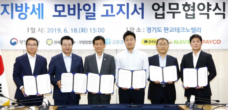 카카오페이, 행정안전부와 전자고지·납부 위한 MOU 체결