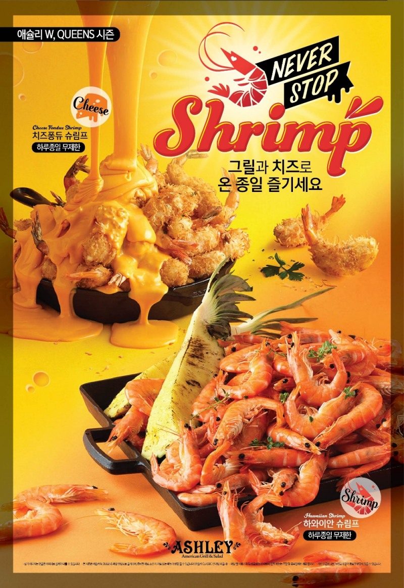 애슐리, 19일부터 ‘새우축제’ 진행