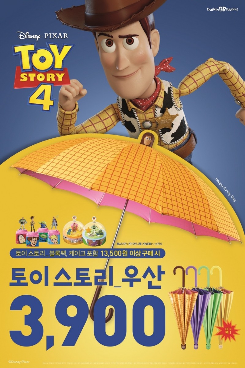 배스킨라빈스, ‘토이 스토리_우산’ 프로모션 실시