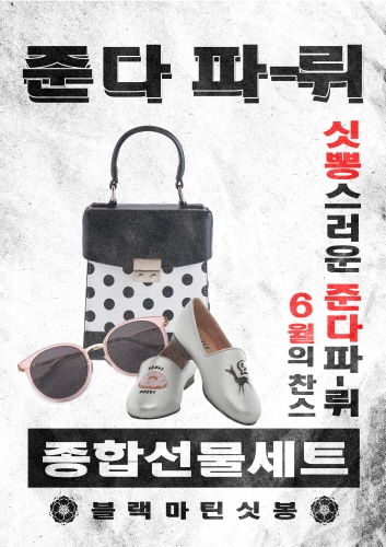 사진=블랙마틴싯봉 제공