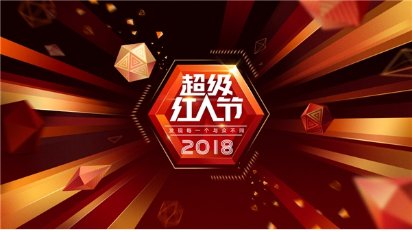 ‘2019 슈퍼왕홍절’ 서울에서 9월 열려