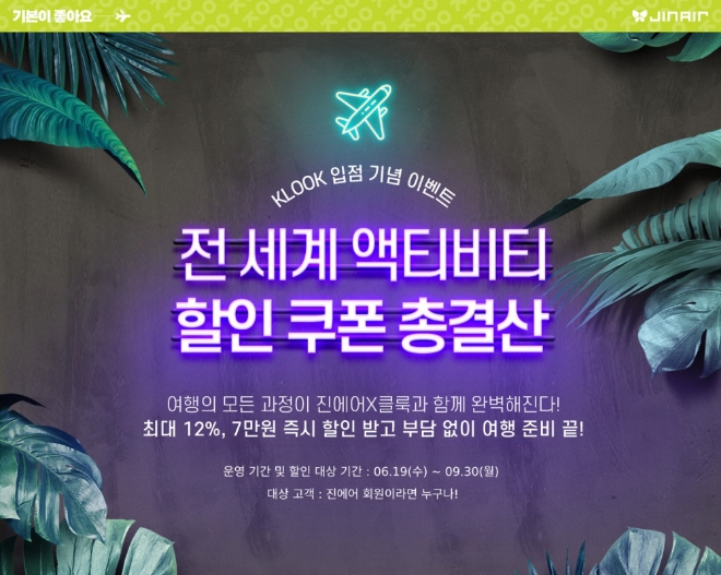 이미지 제공 = 진에어