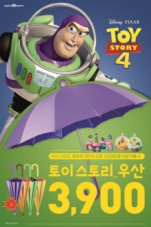 배스킨라빈스, ‘토이 스토리 우산’ 프로모션 실시