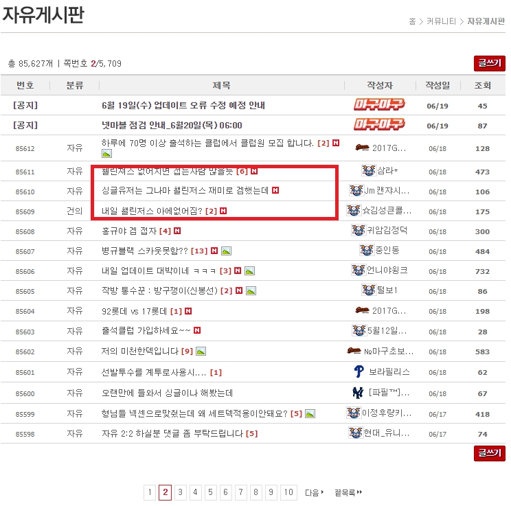 '챌린저스' 서비스 중단 이후 '마구마구' 이용자들은 적지 않은 우려를 표하고 있다.