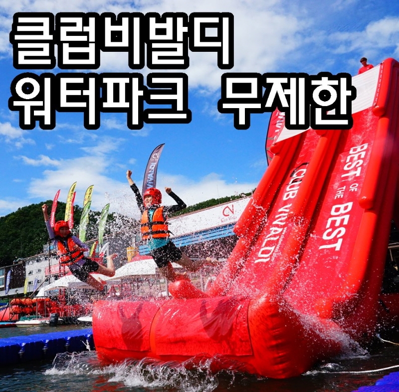 가평 수상레저, 빠지에는 안전이 최우선… 안전 장비와 준비 운동 필수