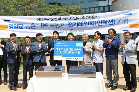 왼쪽 네번째부터 유수호 영양군 부군수, 이강신 NH투자증권 수석부사장, 신응삼 서부2리 노인회장, 신선용 삼지2리 노인회장, 박명술 남영양 조합장이 마을주민들과 기념 촬영을 하고 있다. 사진=NH투자증권