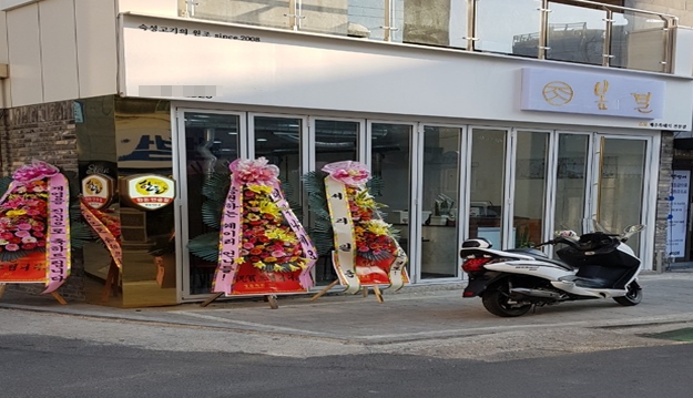 두툼한 흑돼지 삼겹살 대구 맛집 ‘명가 시골마당 짚불통삼겹살‘이 ‘봄결’로 거듭나다.