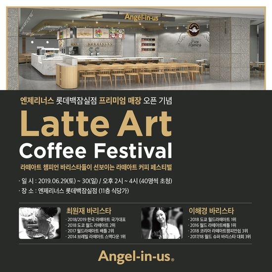 엔제리너스, 롯데백화점 콜라보 프리미엄 매장 3호점 오픈 기념 포스터 / 사진 제공 = 롯데GRS