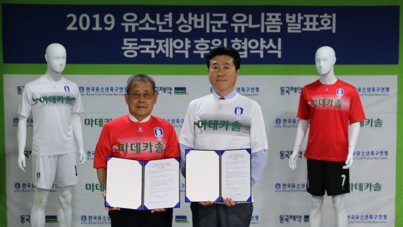동국제약, 한국유소년축구연맹과 유니폼 발표회·후원 협약식 진행