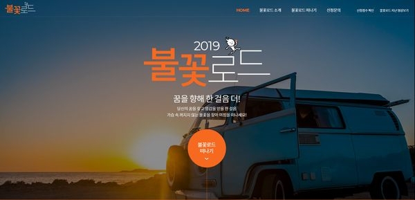 2019 한화 불꽃로드 메인 페이지 이미지. / 이미지 제공 = 한화그룹