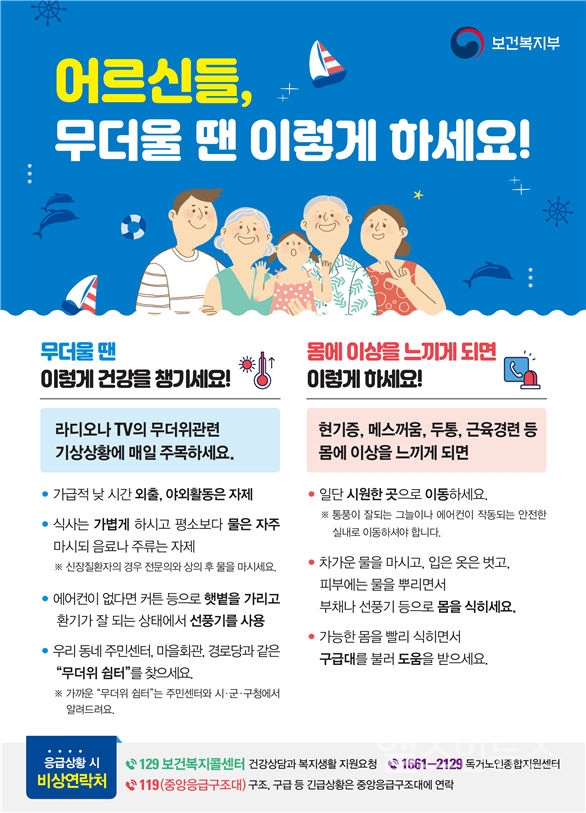 김강립 차관, 폭염 대비 취약 독거노인 현장방문