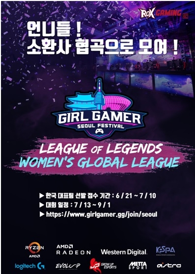 2019 걸 게이머 서울 페스티벌 한국 예선전 참가자 모집